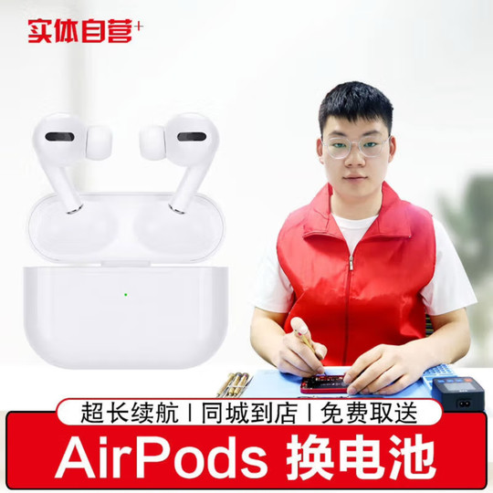 airpods3代换原装电池苹果2代续航短蓝牙耳机续航短断连闪灯维修