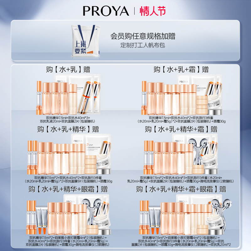 【情人节自播专享】珀莱雅双抗水乳套装抗糖氧补水保湿化妆护肤-图1