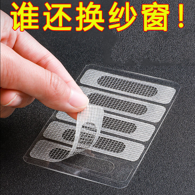 门窗流水孔防蚊贴铝合金窗户排水口补丁防虫纱网可修补纱窗补洞贴