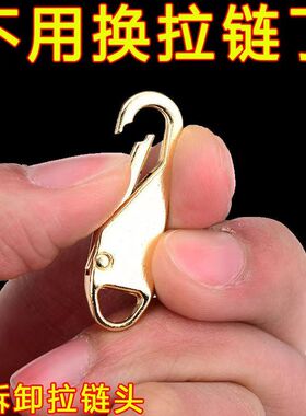 可拆卸拉片羽绒服外套包包通用拉锁头卡扣修复吊坠拉链头万能配件