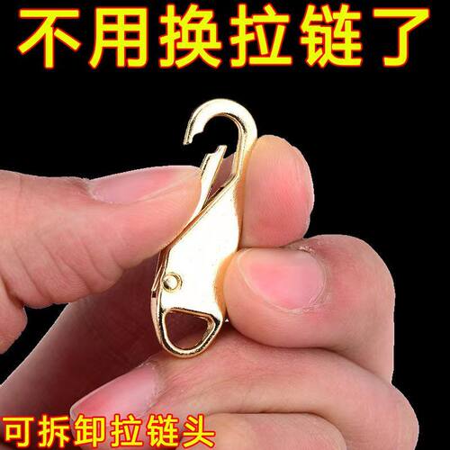 可拆卸拉片羽绒服外套包包通用拉锁头卡扣修复吊坠拉链头万能配件 - 图1