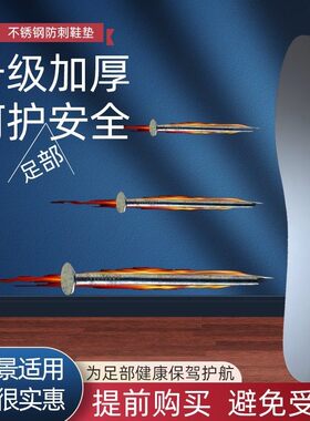 劳保钢板鞋垫防穿刺防钉子防扎脚