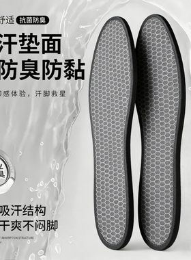 10双除臭鞋垫石墨烯网眼透气吸汗