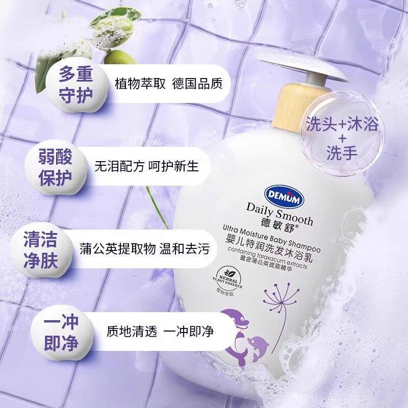 德敏舒儿童身体乳洗发沐浴二合一20ml护肤油洗发露沐浴露宝宝,淘宝优惠券,粉丝福利购,淘宝优惠卷