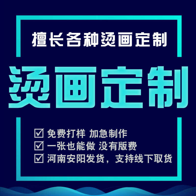 定制烫画热转印白墨镂空无边柯式服装图案logo设计加工迷你娃衣图-图2