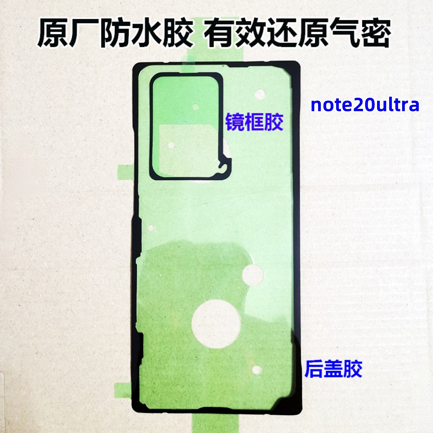 适用 三星S23ultra后盖防水胶note20ultra原厂密封胶S24ultra背胶 - 图0