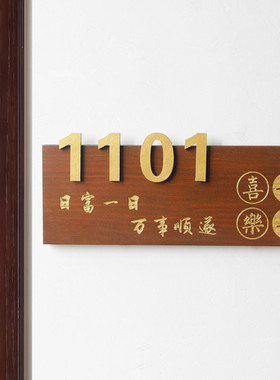 实木家用住宅门牌可定制尺寸
