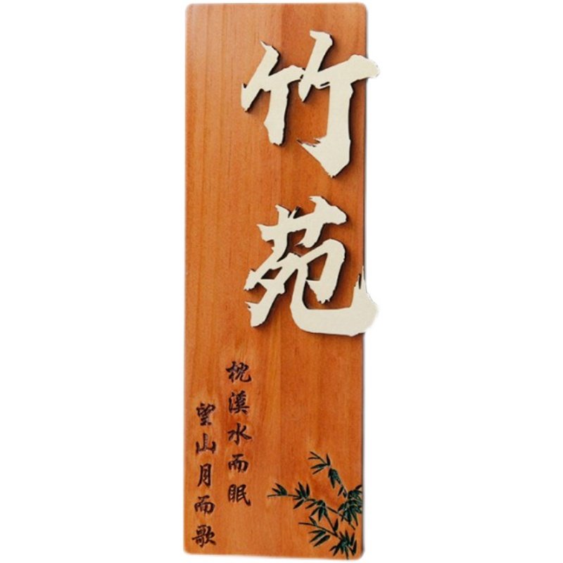 中式复古民宿包厢包间木质门牌定制创意饭店酒店房间挂牌diy刻字_虎窝淘