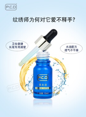 纹绣固色漂唇雾眉修护液