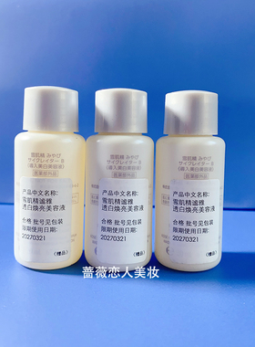 包邮雪肌精谧雅透白焕亮美容液50ml按摩美白保湿MYV精华液新版