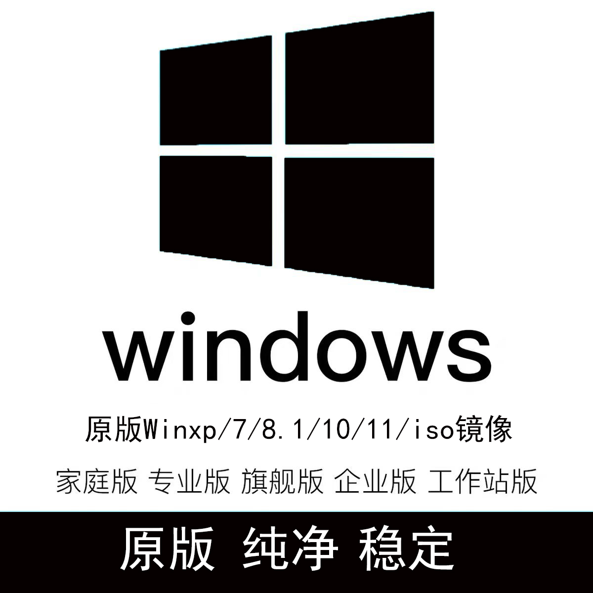 原版纯净Win系统安装启动u盘光盘iso镜像Win7Win10远程安装虚拟机 - 图1