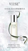viise muscular time to raise the skin essence water
