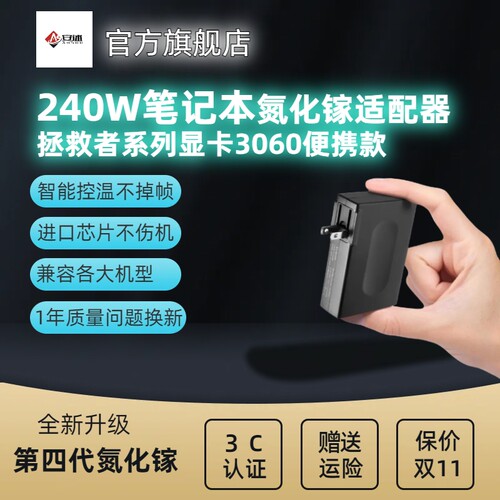 安述240W氮化镓拯救者Y/R9000P/X便携笔记本充电源适配器适用300W - 图1