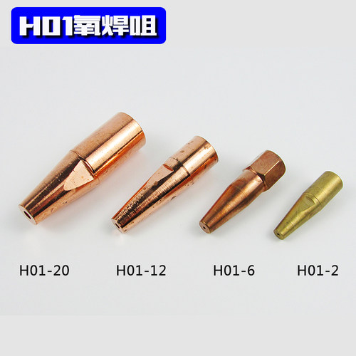 氧气乙炔焊嘴H01-2 6 12 20小型气焊咀 射吸式焊炬枪咀钎焊嘴 铜 - 图3