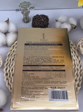 Sinhosoo仙花秀黄金鱼子盈润透亮面贴膜补水熬夜焕亮保湿一枝梅荐