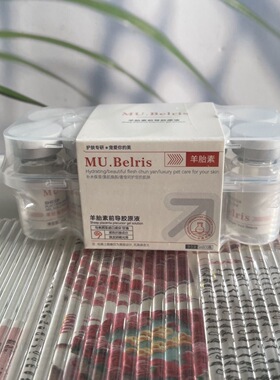 MU.Belris羊胎素前导胶原液5ml*10瓶