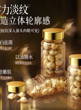 【发3瓶】Face-saving美白祛斑精华油500mg*30粒