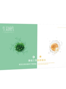 生美时代重组三型胶原蛋白冻干粉套盒14对 发绿色包装