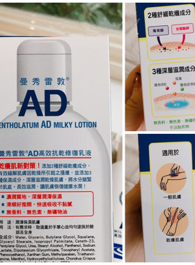 曼秀雷敦AD高效抗干修复乳液200g