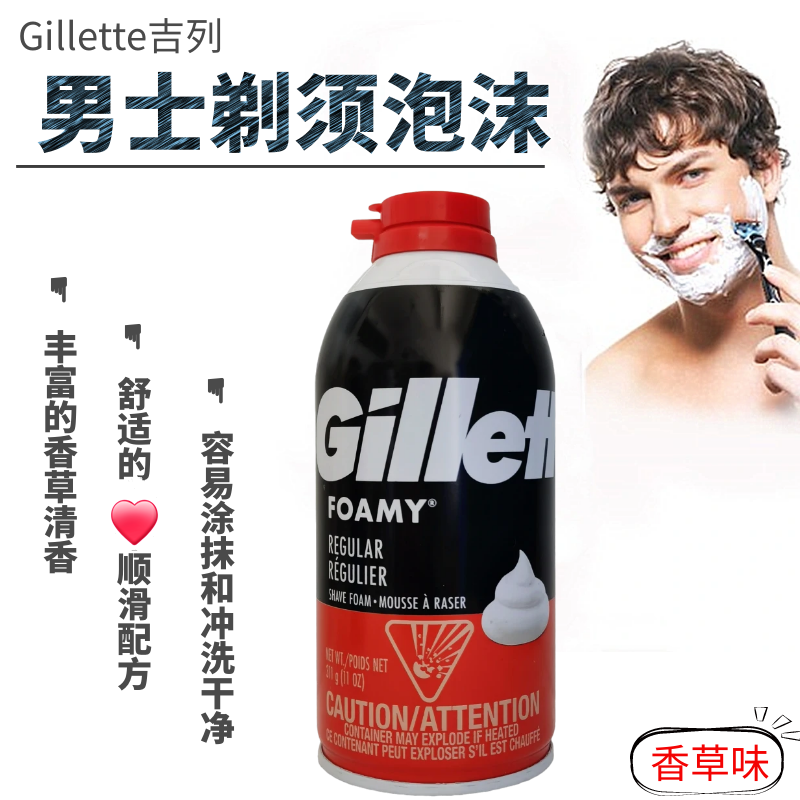 香港购Gillette吉列男士剃须防过敏温和型泡沫311g 清香味刮胡膏 - 图0