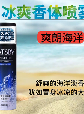 杰士派冰爽喷雾男士清爽止汗