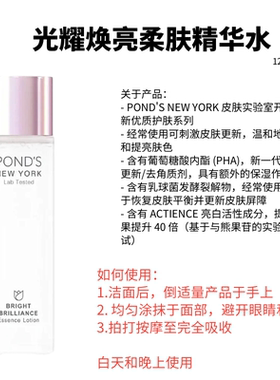 PONDS旁氏光耀焕亮晶透精华面霜