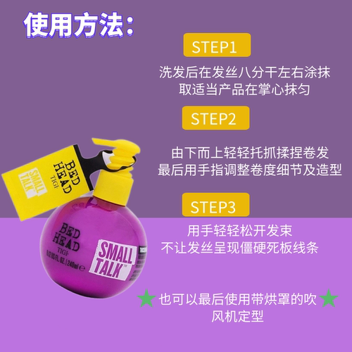 香港购TIGI BED HEAD宝贝蛋弹力素small talk造型膏240ML保湿定型 - 图2