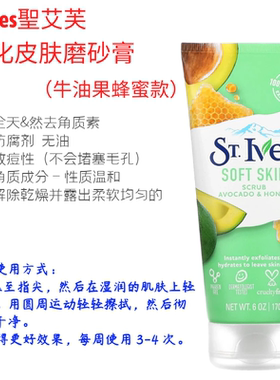 香港st.lves圣艾芙磨砂洁面膏