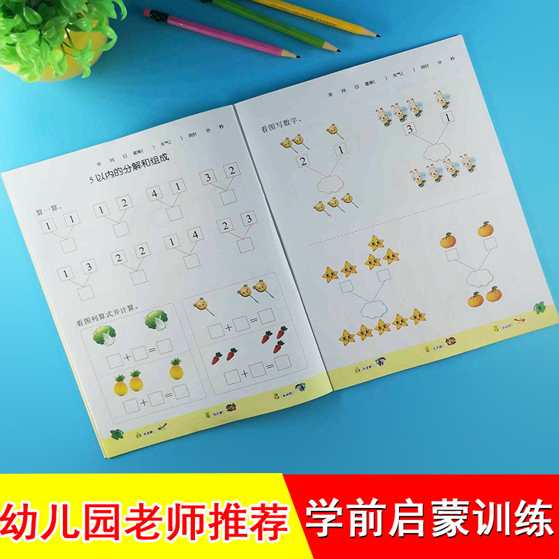 儿童+10以内加减法计算题练习册幼儿园描红本算术写数字分解组成,淘宝优惠券,粉丝福利购,淘宝优惠卷