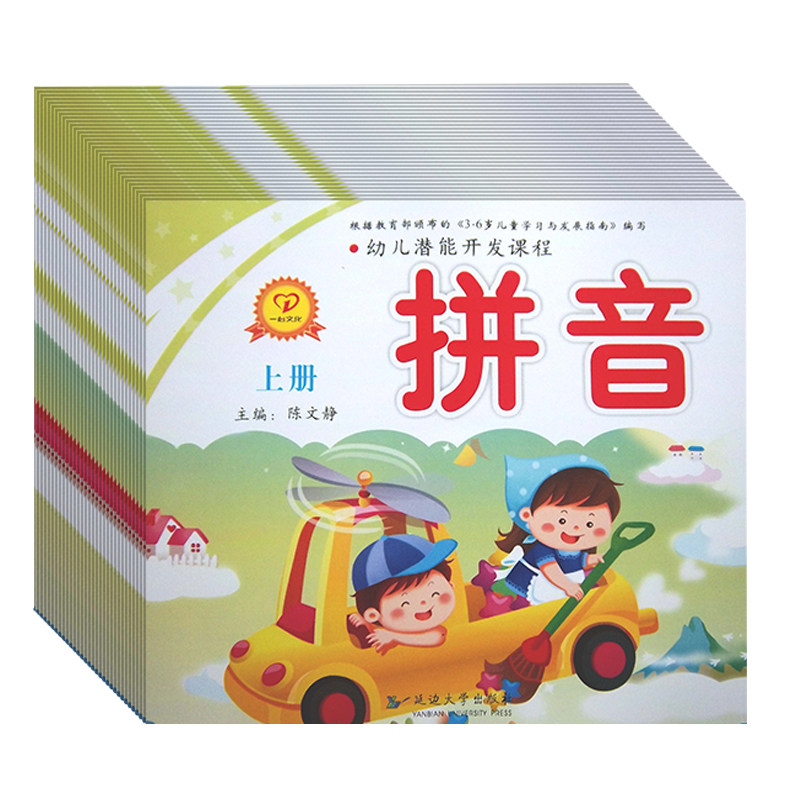 幼儿园拼音教材大班声母韵母拼读教材全套中班大班学前班拼音书,淘宝优惠券,粉丝福利购,淘宝优惠卷