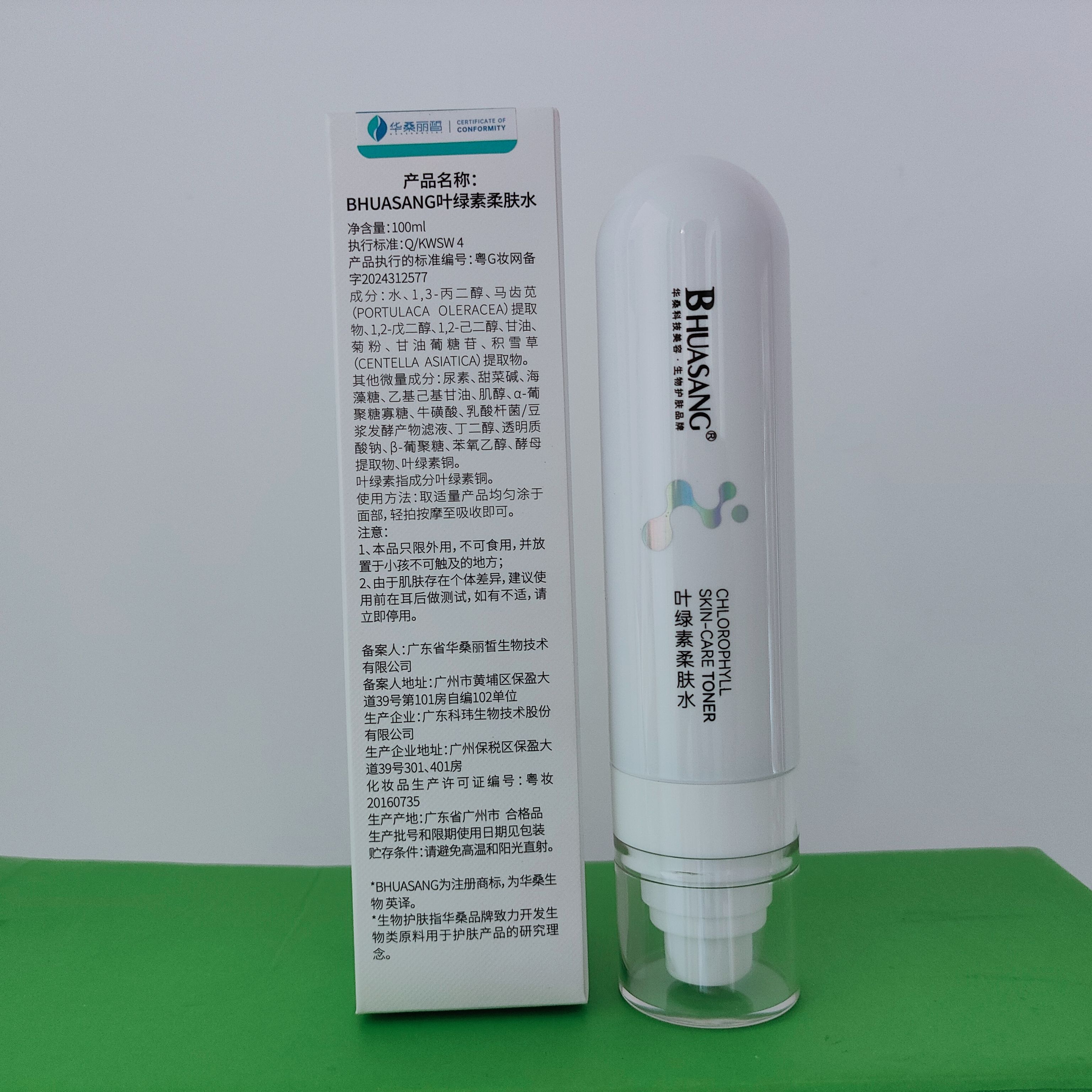 华桑叶绿素柔肤水补水收缩毛孔官方旗舰店推荐专柜正品 - 图1