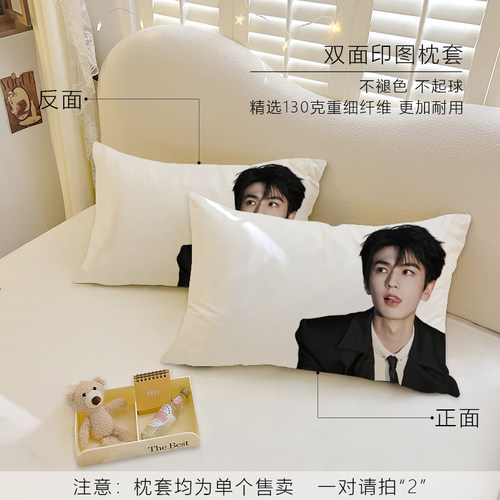 帅气男明星白底张凌赫磨毛枕套女生寝室学生宿舍单人枕头套可水洗 - 图1