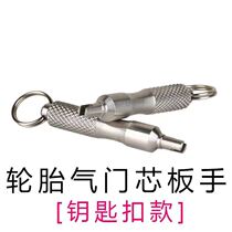 Universal Tire Valve Core Wrench Stainless Steel Tire Bleed Screwdriver Vacuum Tire Gas Door Mouth Wrench