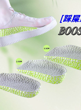 boost隐形内增高垫软底踩屎感