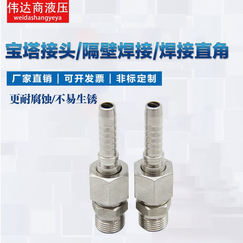 304不锈钢焊接接头/不锈钢液压对丝外丝接头/油管接头变径弯头 - 图0
