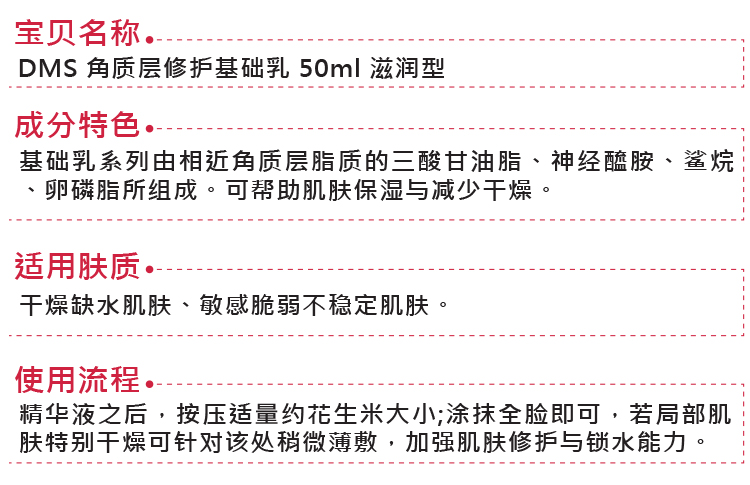 现货[滋润型50ML]德国德美丝DMS角质层修护基础乳液 敏感肌 - 图1