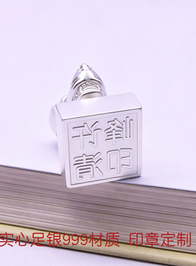 刻字足银生肖狗印章纯银闲章
