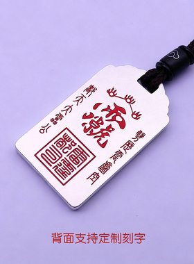 刻字足银999雷祖吊坠护身纯银