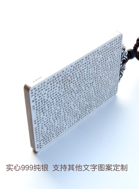 刻字纯银男士楞严咒佛经护身符