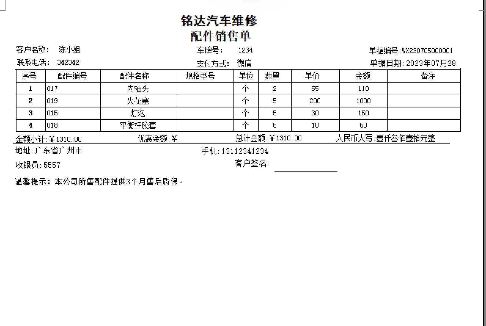 正版铭达汽修管理系统 汽车维修理厂 快修美容4S店 汽配汽修软件 - 图3