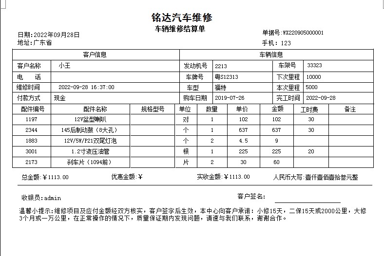 正版铭达汽修管理系统 汽车维修理厂 快修美容4S店 汽配汽修软件 - 图2