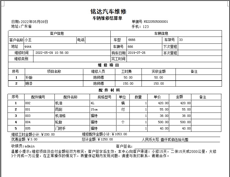 正版铭达汽修管理系统 汽车维修理厂 快修美容4S店 汽配汽修软件 - 图1