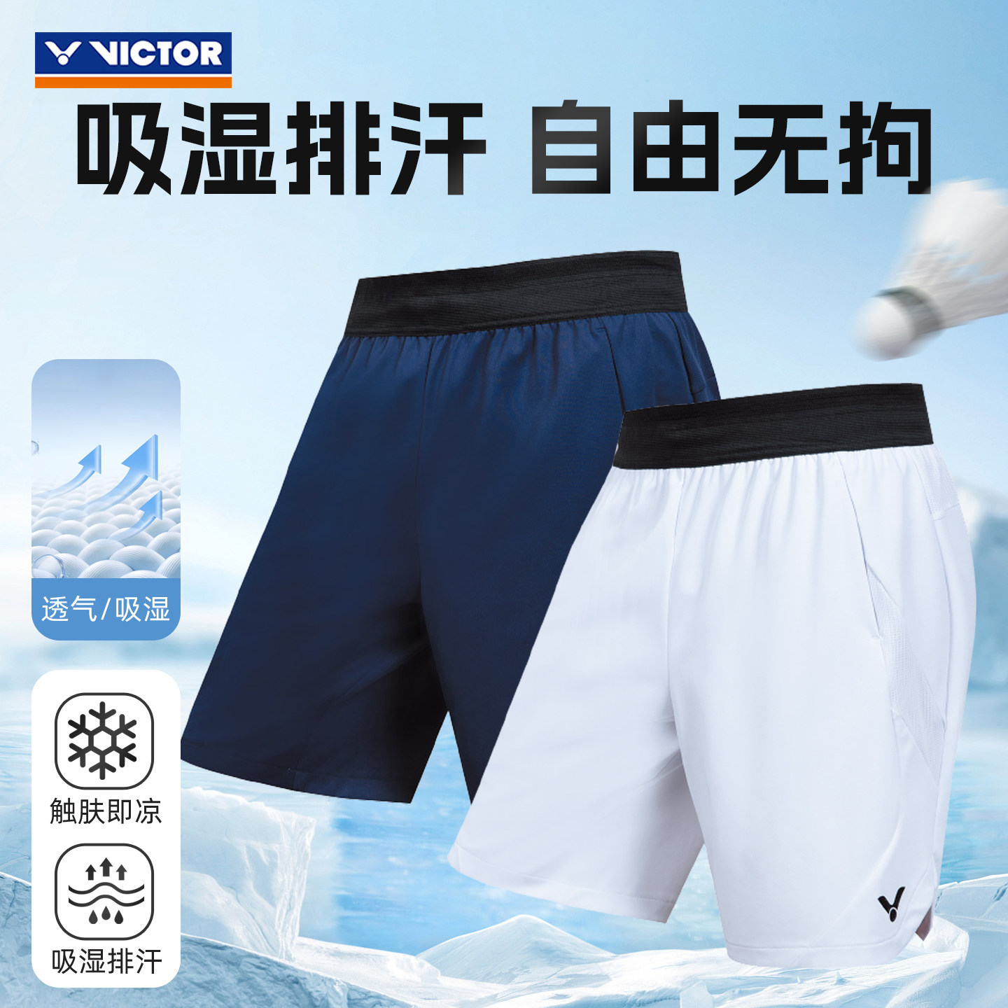 VICTOR胜利威克多羽毛球裤装男款针织运动短裤比赛训练裤R60200,淘宝优惠券,粉丝福利购,淘宝优惠卷