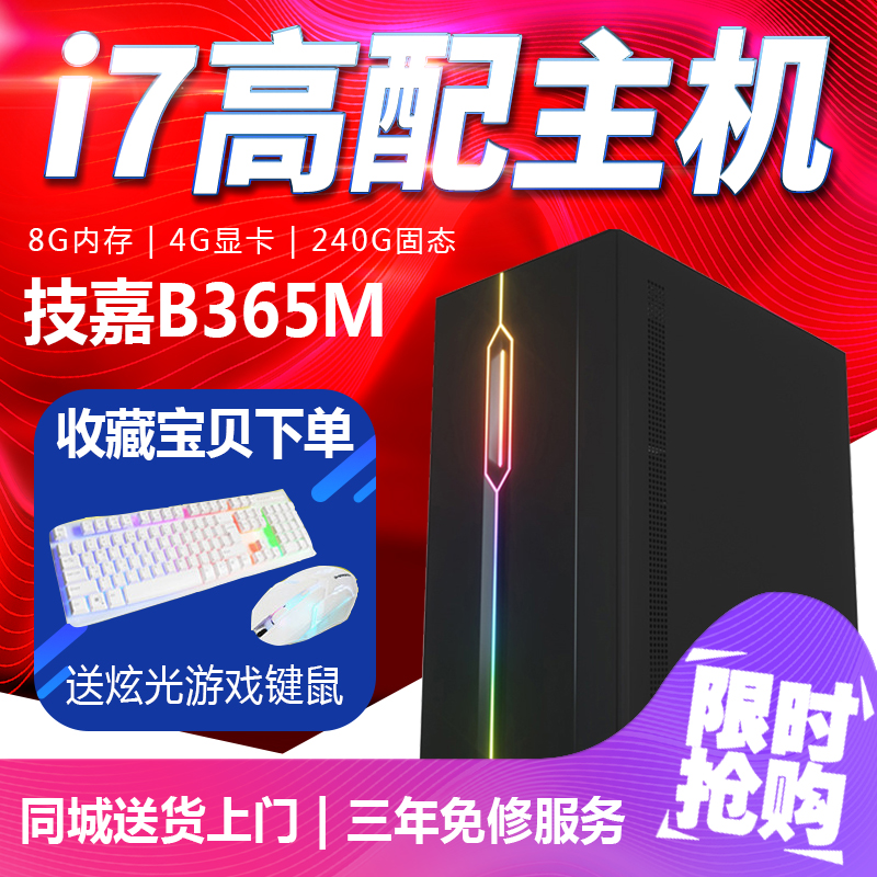 重庆i7 9700K/i7 10700处理器GTX1060/2060显卡台式组装电脑主机-图0