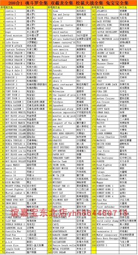 208合1游戏卡8位FC魂斗罗兔宝宝忍者龙剑传冒险岛脱狱2代摩天童子 - 图0