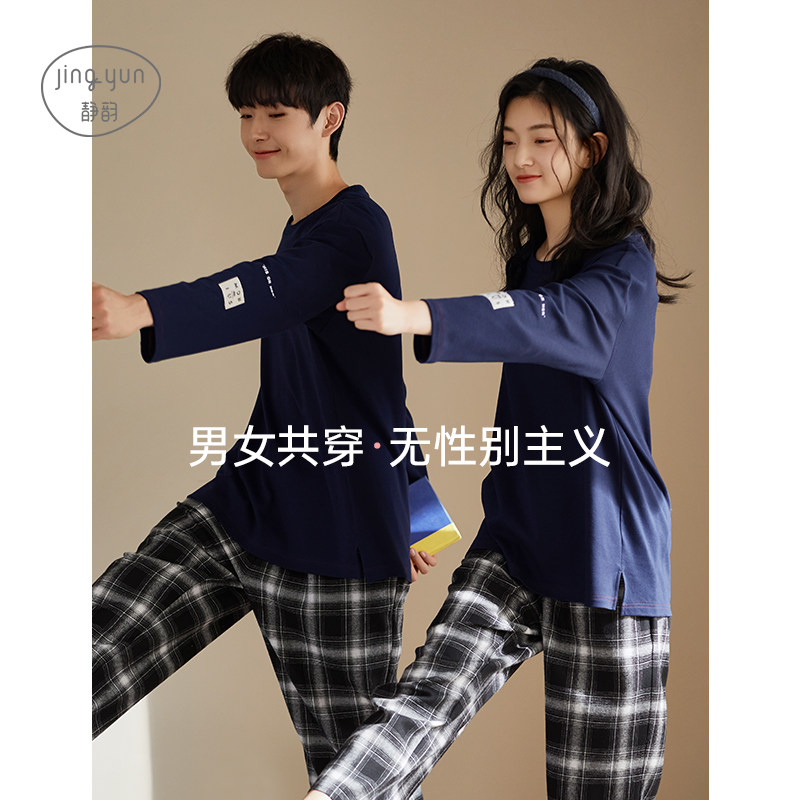 【设计师联名】静韵情侣春秋纯棉睡衣 静韵睡衣/家居服套装