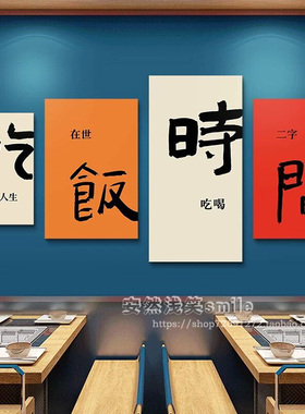 网红国潮风烧烤店装饰画创意背景墙饭店酒吧火锅店字画餐饮店挂画