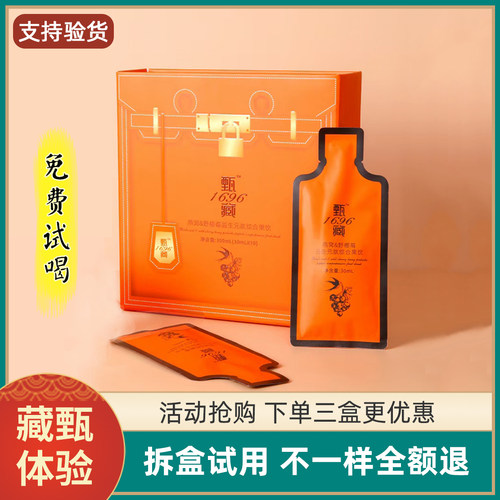 官方正品藏甄果饮野樱莓益生元1696倩秀套盒藏甄食叶草益生菌饮品 - 图1
