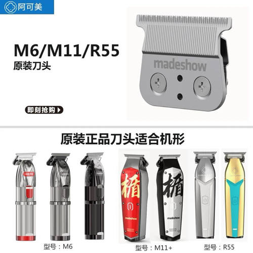 阿可美M5/M5F/M1+/M6原装镀钛刀头全钢库里狼专业理发器刀头配件 - 图2