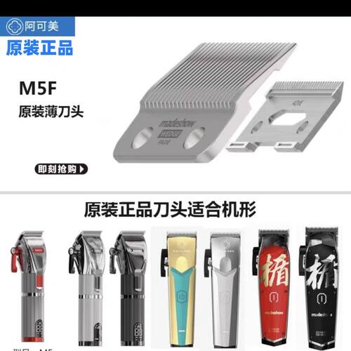 阿可美M5/M5F/M1+/M6原装镀钛刀头全钢库里狼专业理发器刀头配件 - 图0